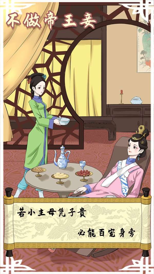 不做帝王妾安卓版图5