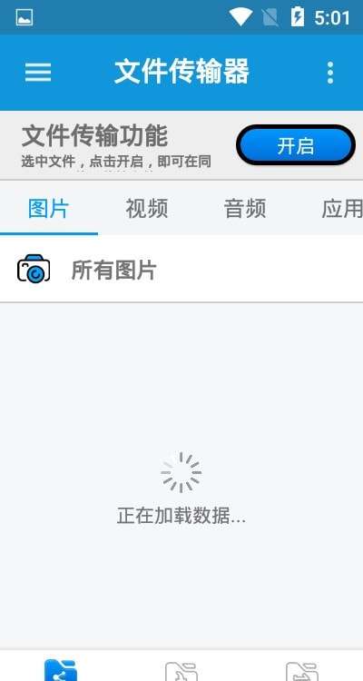 文件传输器手机版图3