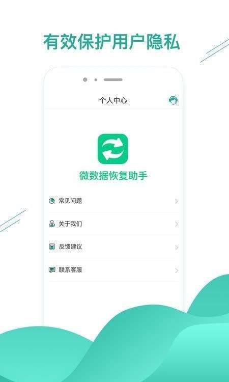 微数据恢复助手软件图2