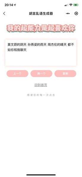 胡言乱语生成器(预约下载)图4