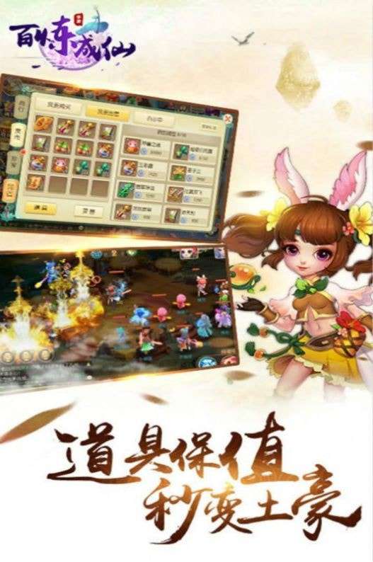 百炼成仙仗剑天涯安卓版图1