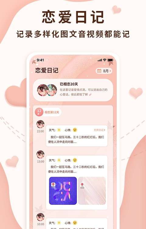 恋爱记录局图2