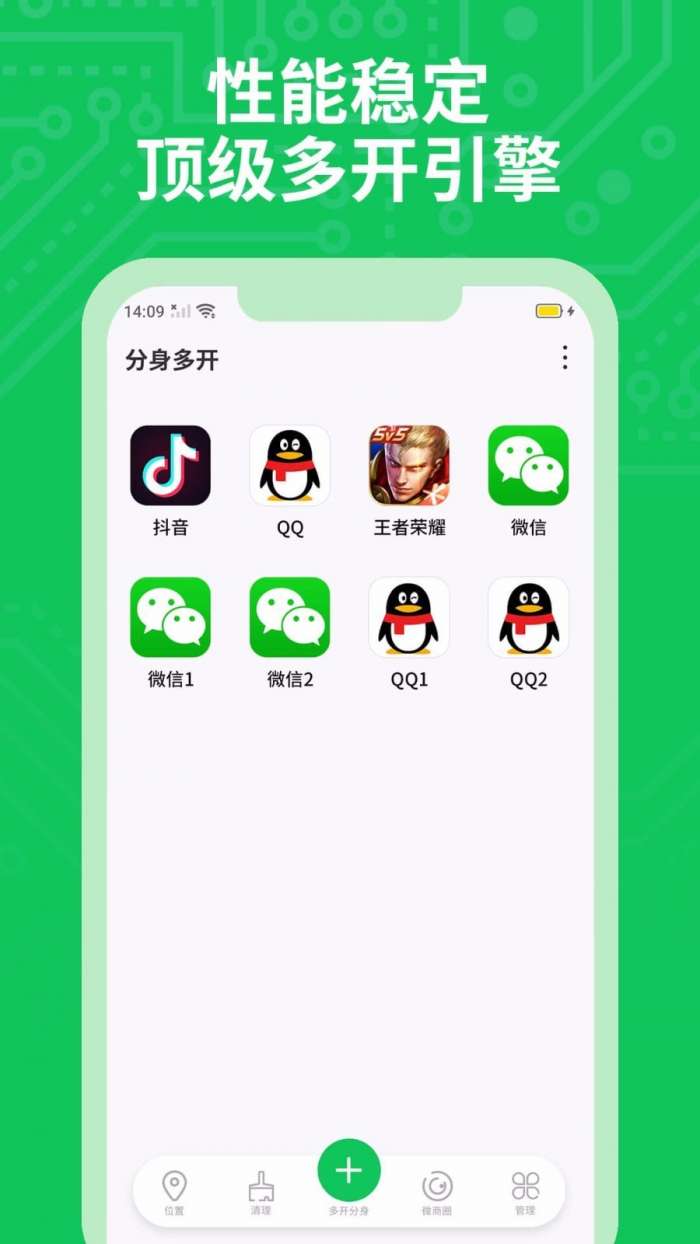 分身多开官方图2