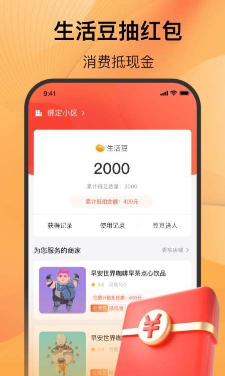 五新好生活安卓版图2
