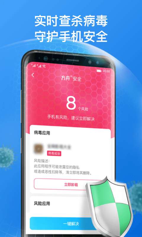 方舟手机管家软件图2