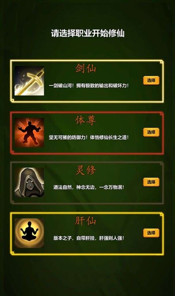 修个肝仙安卓版图4