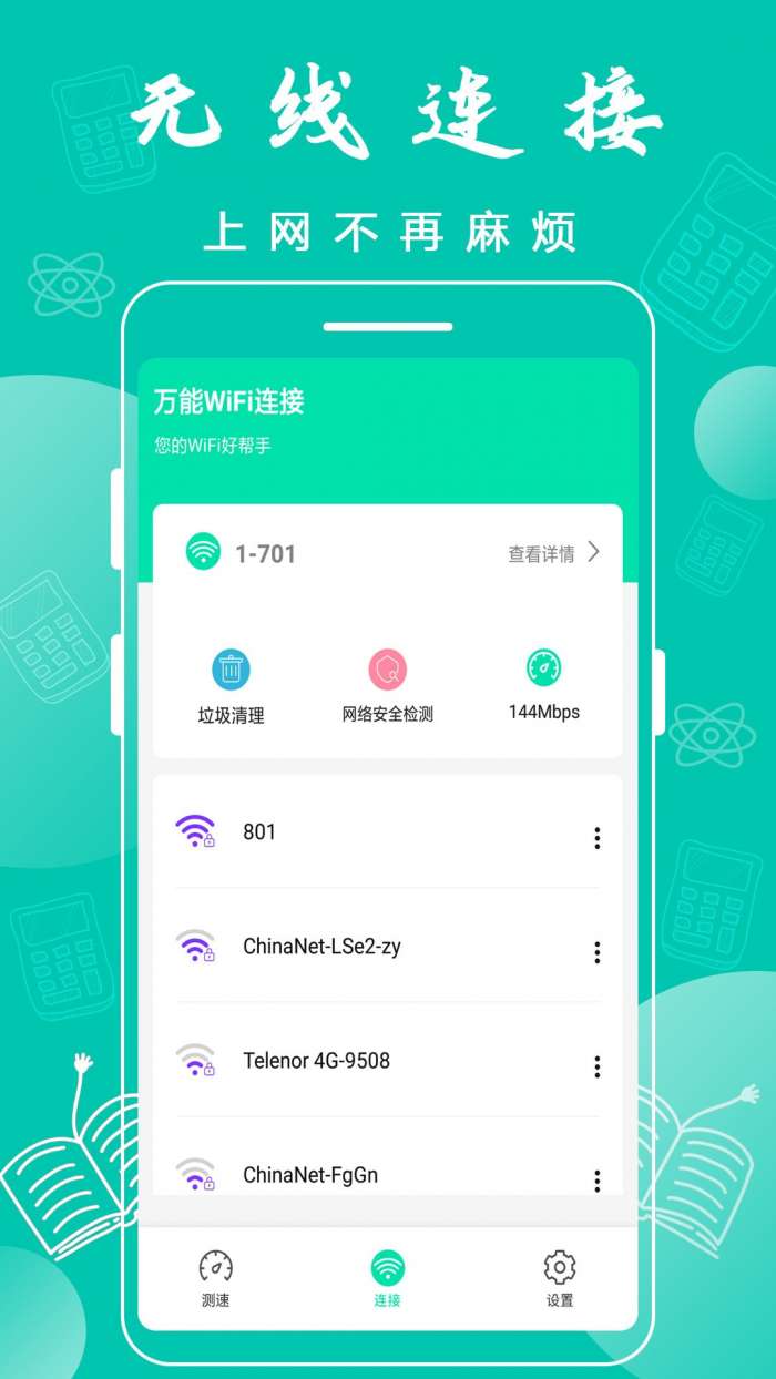 万能WiFi密码连接手机版图1