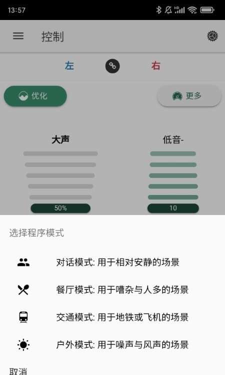 夕美助听安卓版图3