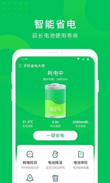 手机省电大师安卓版图1