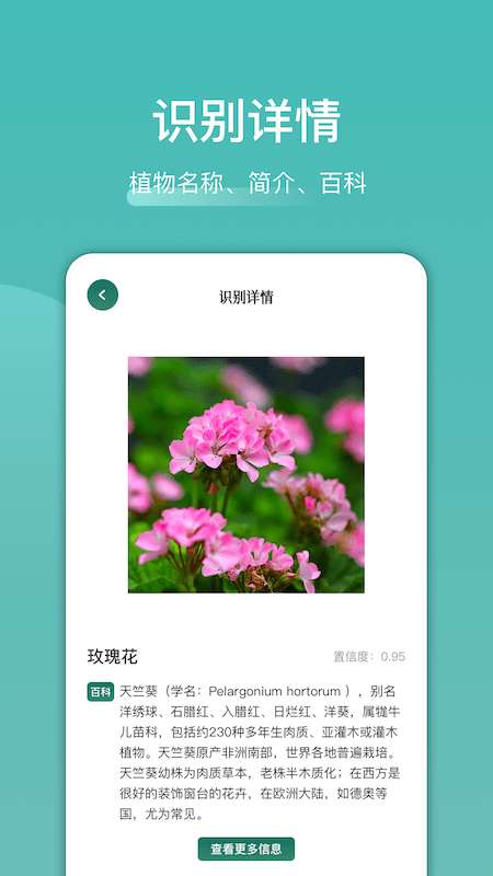 识花识物安卓版图2
