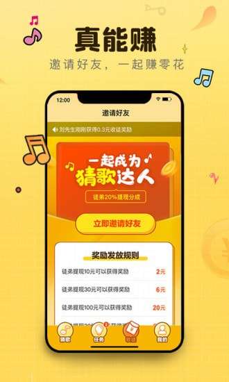 猜歌神器软件图1