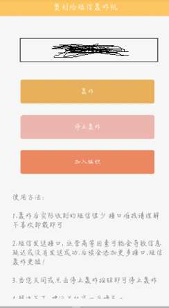 手机信息轰炸机2021最新版图3