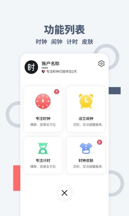 桌面时间图3