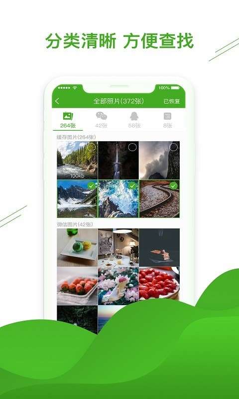 微信恢复助手图2