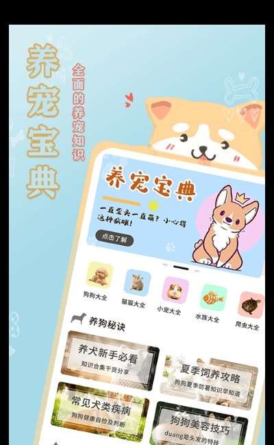 宠物大全图3