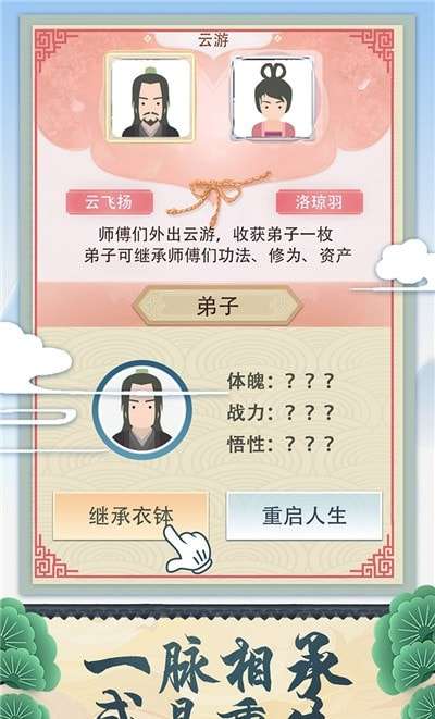 修仙式人生手游安卓版图2