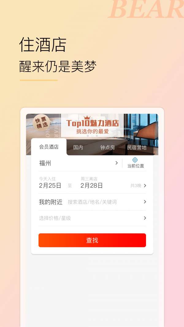 小熊自驾最新版图3