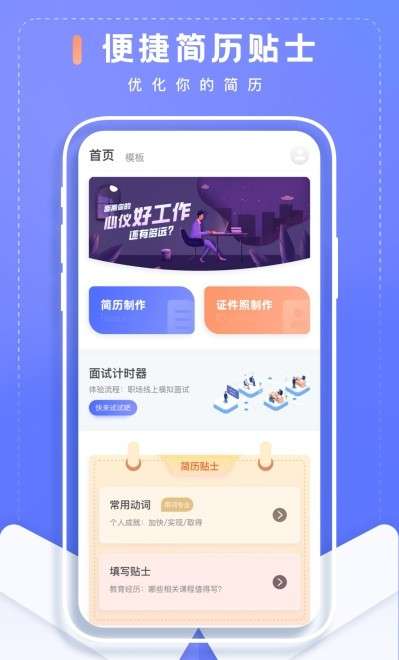 简历制作君图3