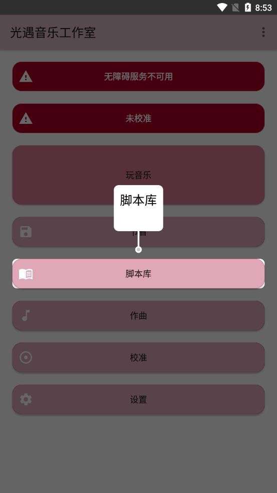 光遇音乐工作室安卓版图4