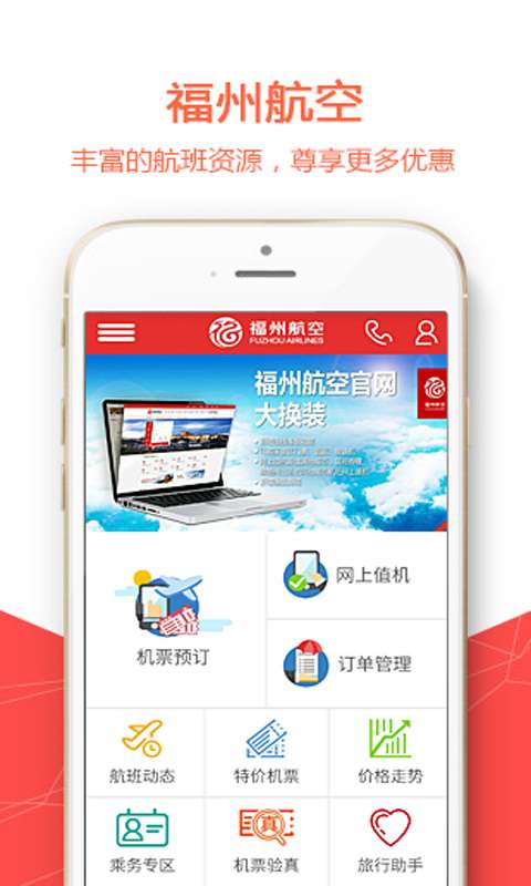 福州航空软件图1