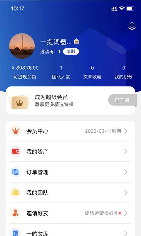万能提词器安卓版图4