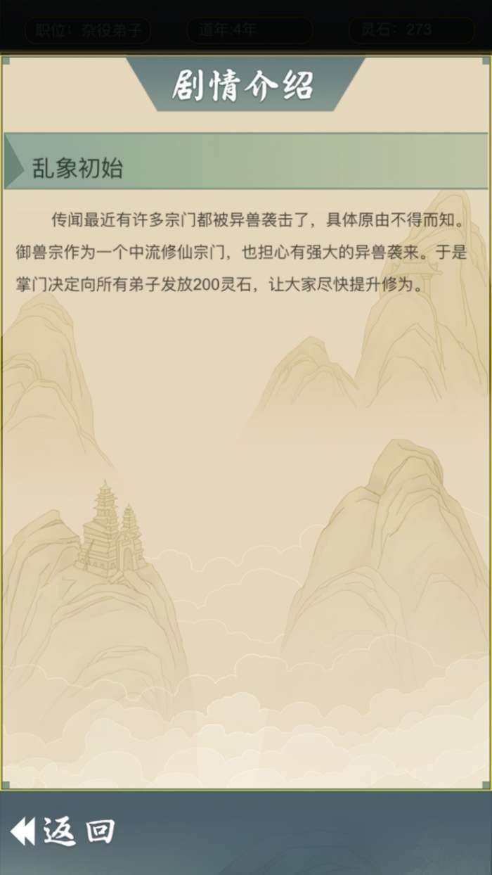 从杂役弟子开始修仙2手游图1