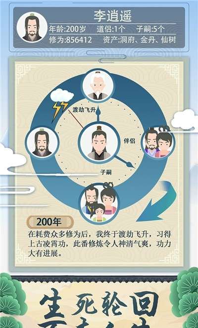 修仙式人生手游安卓版图1
