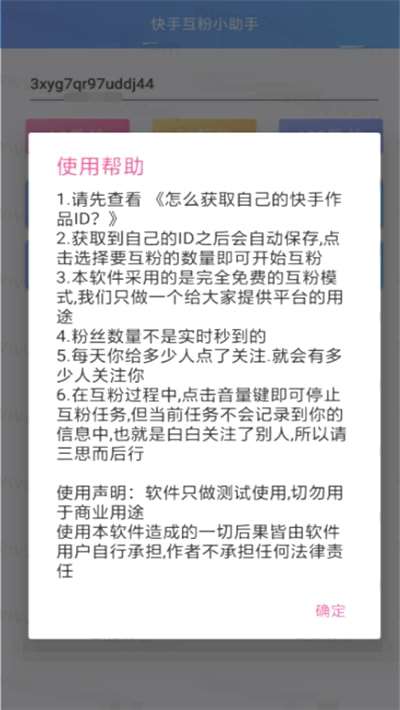 快手自动涨粉辅助软件图1