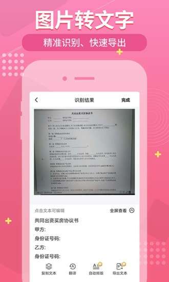 小明扫描王最新版图3