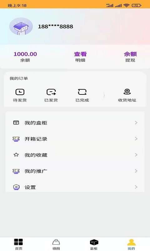 超级潮盒图1