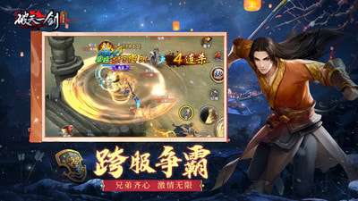 破天一剑手游九游版图3