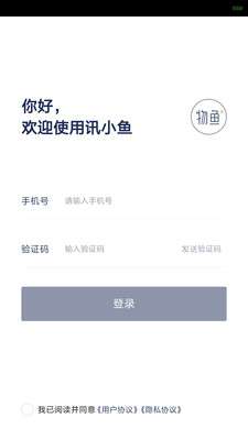 迅小鱼安卓版图3