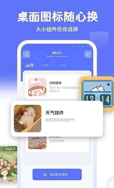 主题小组件大全手机版图3