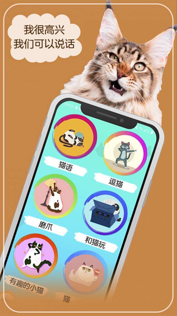 猫语翻译模拟器软件图2