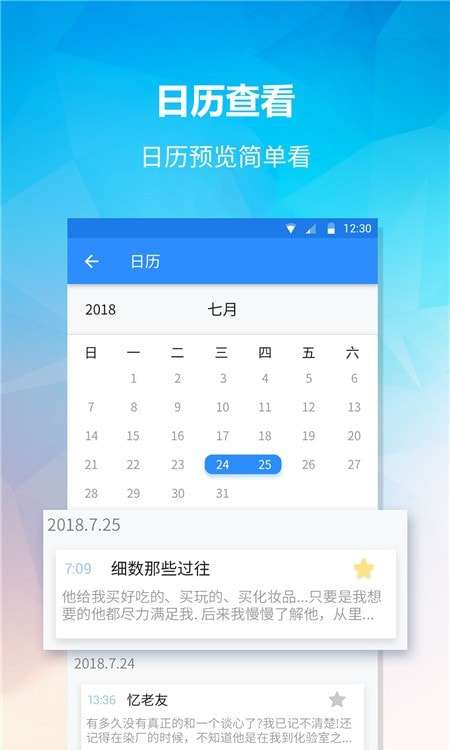 便签提醒事项最新版图1