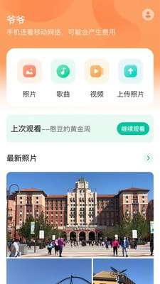 极空间亲情安卓版图5