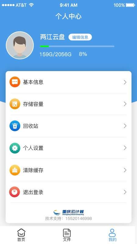 两江云盘软件图3