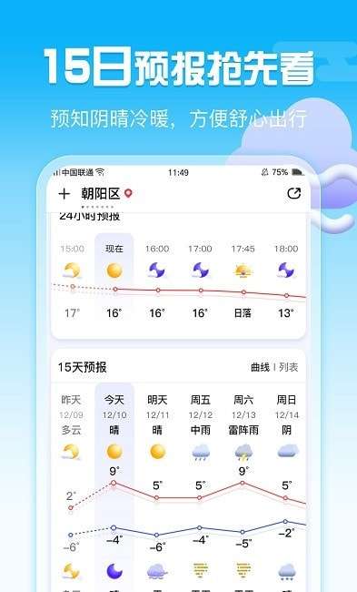 手机超准天气安卓版图1