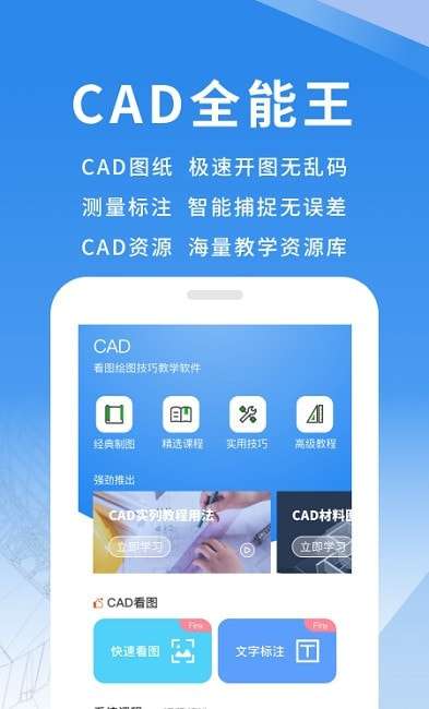 快捷CAD看图王手机版图3