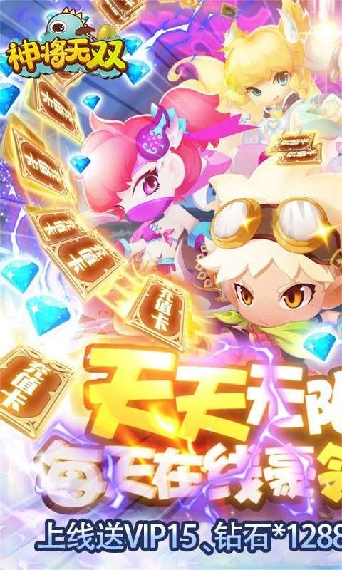 神将无双手游图1