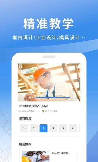 快捷CAD看图王手机版图1