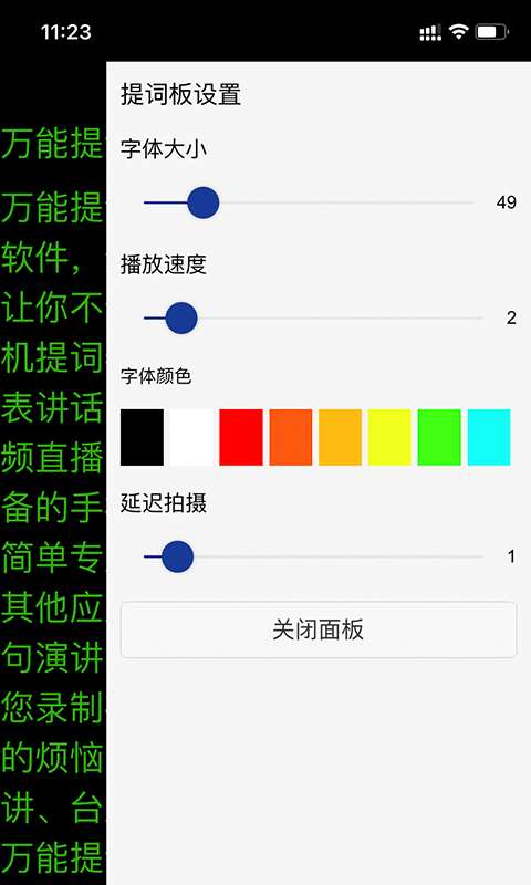 万能提词器安卓版图3