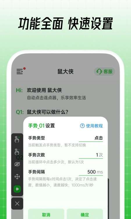 鼠大侠连点器手机版图4