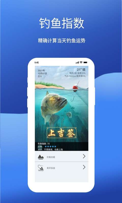 钓鱼我最牛安卓版图2