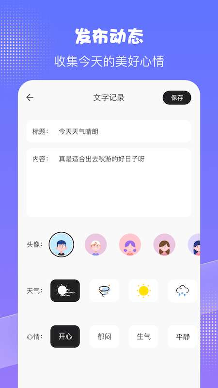 pendo日记安卓版图1