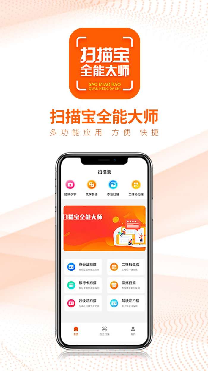 扫描宝全能大师手机版图3
