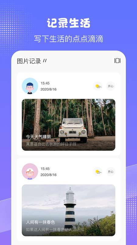 pendo日记安卓版图3
