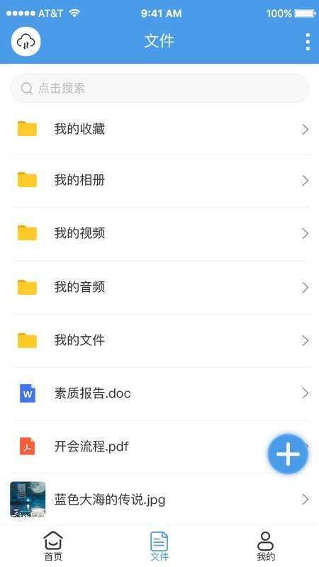 两江云盘软件图2