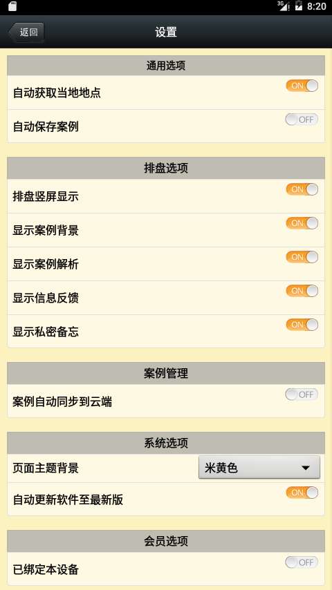 溜溜好运奇门排盘免费安卓图5