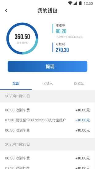 易约司机极速版图4